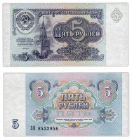Купить 5 рублей 1991 ПРЕСС