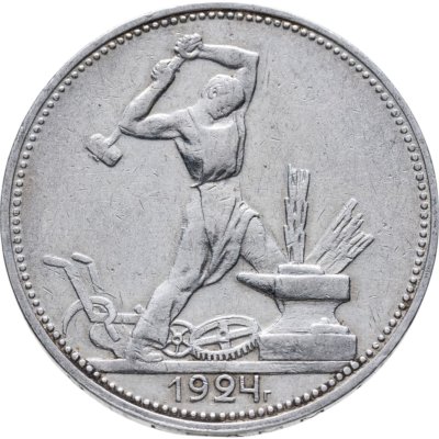 купить полтинник 1924 ПЛ