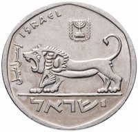 купить Израиль 5 лир 1979
