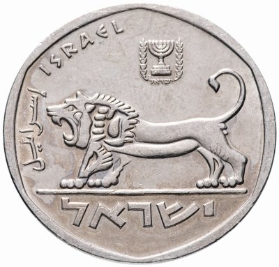 купить Израиль 5 лир 1979