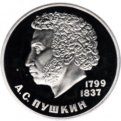 купить 1 рубль 1984 Proof 185-летие со дня рождения русского поэта А. С. Пушкина новодельный выпуск