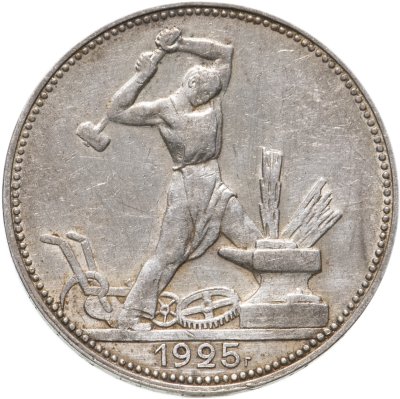 купить полтинник 1925 ПЛ