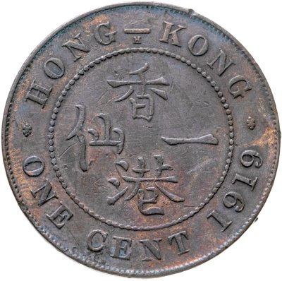 купить Гонконг 1 цент (cent) 1919