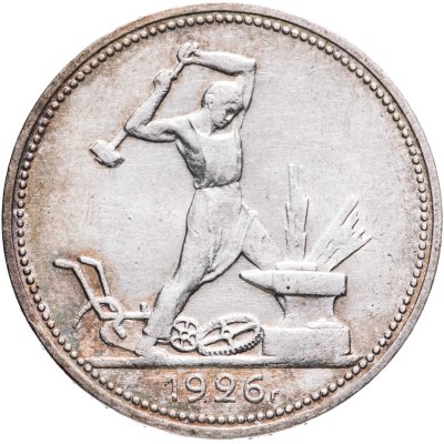 купить полтинник 1926 ПЛ