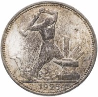 Купить полтинник 1925 ПЛ