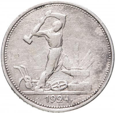 купить полтинник 1924 ТР