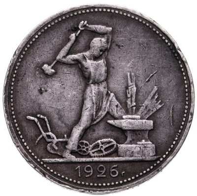 купить полтинник 1926 ПЛ