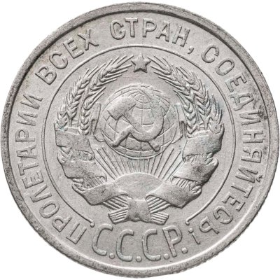 купить 20 копеек 1927