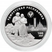 купить 3 рубля 2020 Proof "100-летие вхождения Удмуртской республики (Удмуртия)"