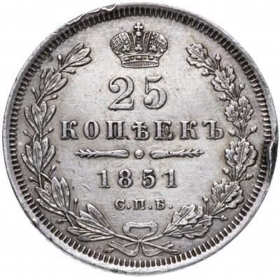 купить 25 копеек 1851 СПБ-ПА