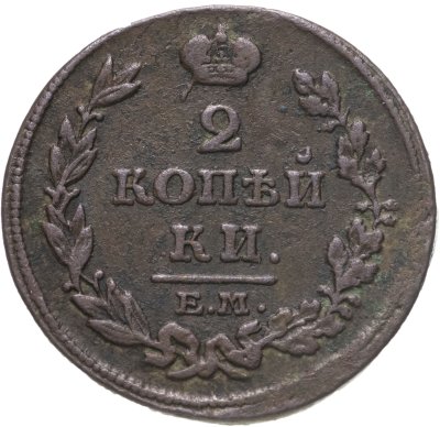 купить 2 копейки 1814 ЕМ-НМ
