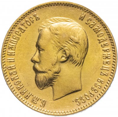 купить 10 рублей 1909 Э.Б