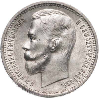 купить 1 рубль 1912 ЭБ