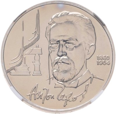 купить 1 рубль 1990 130 лет со дня рождения русского писателя А. П. Чехова в слабе ННРMS68