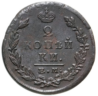 купить 2 копейки 1823 ЕМ-ФГ