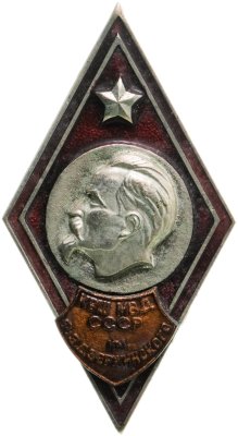 купить Знак-ромб об окончании Киевской высшей школы МВД СССР им. Ф.Э. Дзержинского, латунь, винт. СССР, 1970-1980 г.