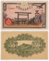 Купить Япония 50 сен 1945 (Pick 60)