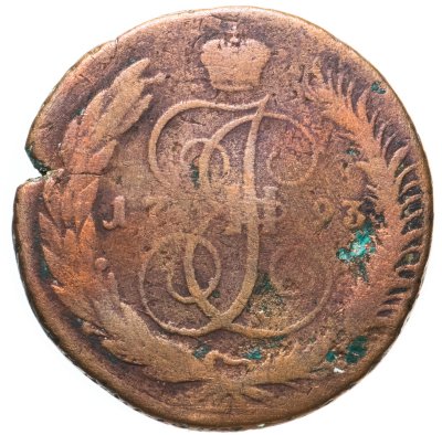 купить 5 копеек 1793 ЕМ павловский перечекан