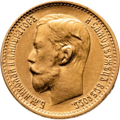 купить 5 рублей 1899 ФЗ Николая 2, Биткин №24