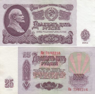 купить 25 рублей 1961