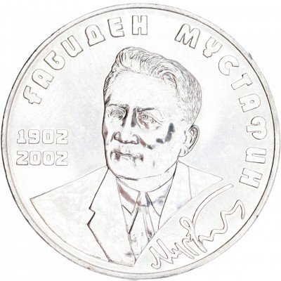 купить Казахстан 50 тенге 2002 "100 лет со дня рождения Габидена Мустафина"