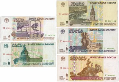 купить Набор банкнот образца 1995 года 1000-100000 рублей (5 бон)