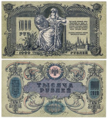 купить Ростов 1000 рублей 1919 без водяного знака