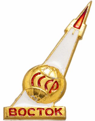 купить Значок Восток Космос СССР (Разновидность случайная )