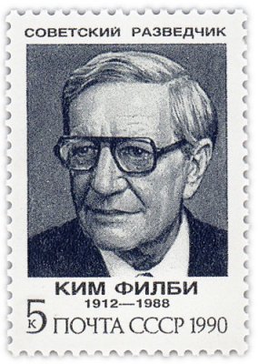 купить 5 копеек 1990 "Советские разведчики: Портрет Кима Филби (1912-1988)"