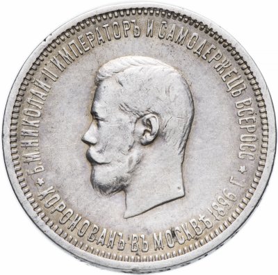 купить 1 рубль 1896 АГ в память коронации Императора Николая II