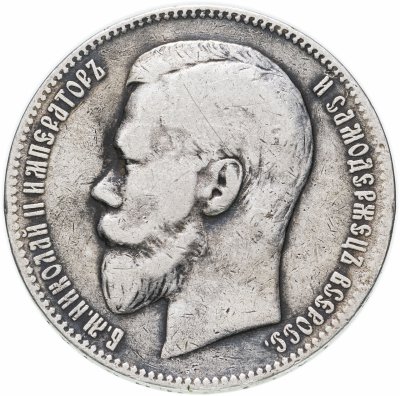 купить 1 рубль 1897 А.Г