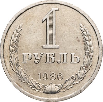 купить 1 рубль 1986