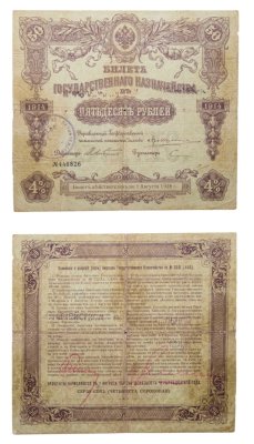 купить 50 рублей 1914 года Билет государственного казначейства