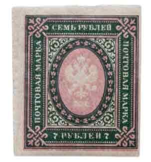 купить 7 рублей 1917-1919