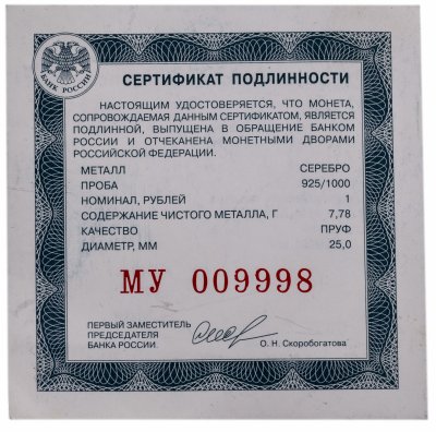купить 1 рубль 2017 ММД Proof Мотострелковые войска - красноармеец