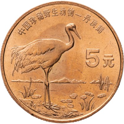 купить Китай 5 юаней (yuan) 1997 "Красная книга - Японский журавль"