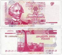 купить Приднестровье 25 рублей 2000