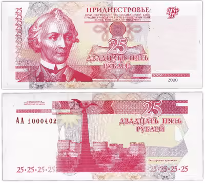 купить Приднестровье 25 рублей 2000