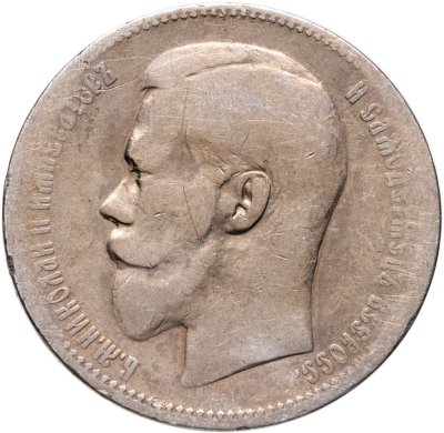 купить 1 рубль 1897 **
