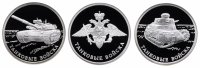 Купить 1 рубль 2010 СПМД Proof Танковые войска Набор 3 Штуки (Танки)