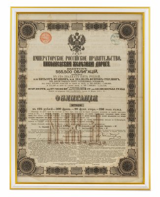 купить Бумага ценная "Николаевская Железная Дорога. Выпуск облигаций" в рамке, бумага, Российская Империя, 1869 г.