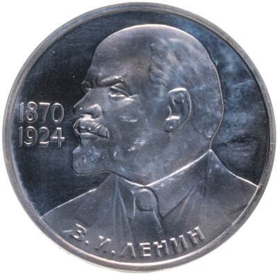 купить 1 рубль 1985 Proof 115-летие со дня рождения В. И. Ленина (стародел)