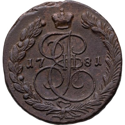 купить 5 копеек 1781 ЕМ