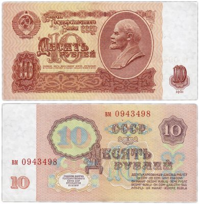 купить 10 рублей 1961