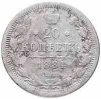 купить 20 копеек 1884 СПБ-АГ