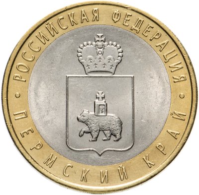 купить 10 рублей 2010 СПМД "Пермский край (Пермь, ЧЯП)"