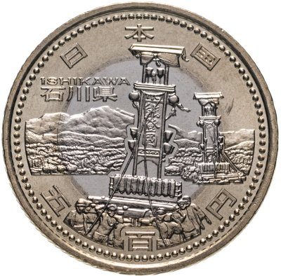 купить Япония 500 йен (yen) 2014 "47 префектур Японии - Исикава"