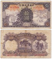купить Китай 10 юаней 1935 (Pick 459) The Farmers Bank Of China
