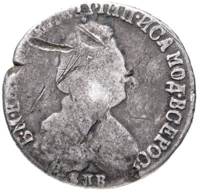 купить 15 копеек 1792 СПБ