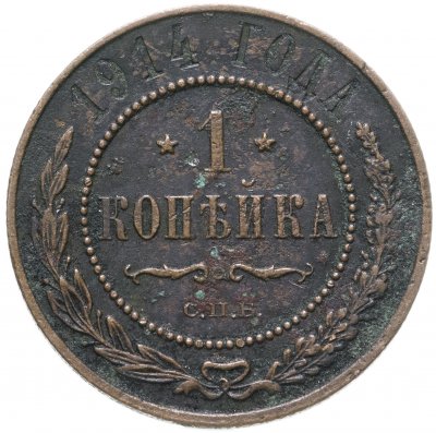 купить 1 копейка 1914 СПБ